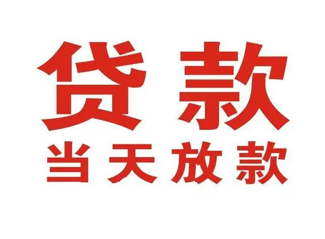 绍兴广州个人上门借款|绍兴广州24小私人借钱空放贷款|绍兴广州附近无抵押借钱